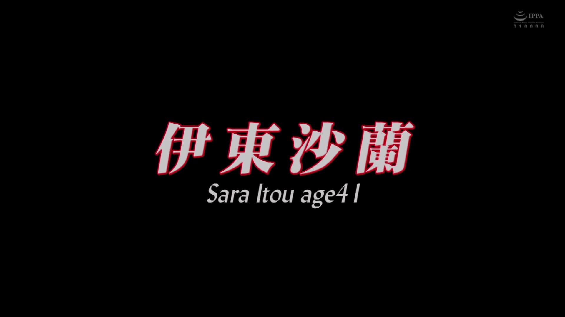 ANB-208 伊东沙兰  我成了美丽且有着湿漉漉小穴继母的性玩具！