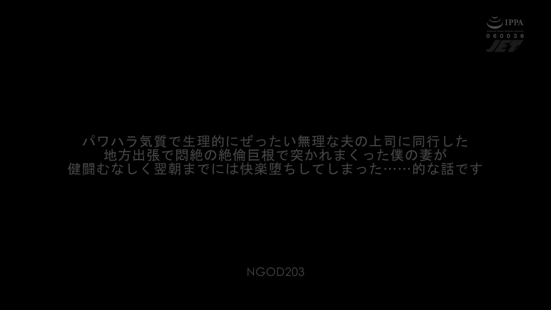 NGOD-203  都月るいさ  美乳