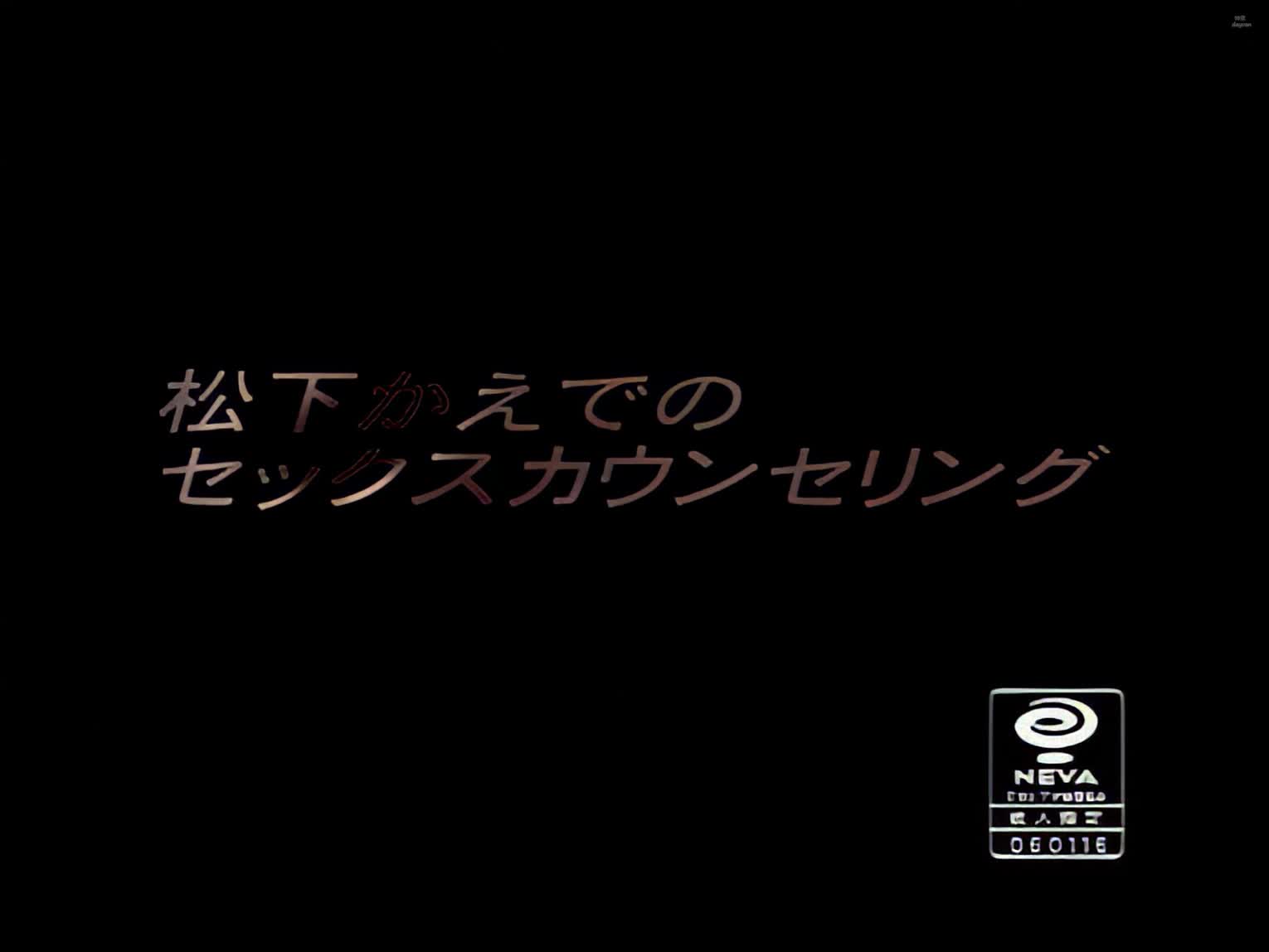 DV-609 松島かえでのセックスカウンセリング(含DVD特典)