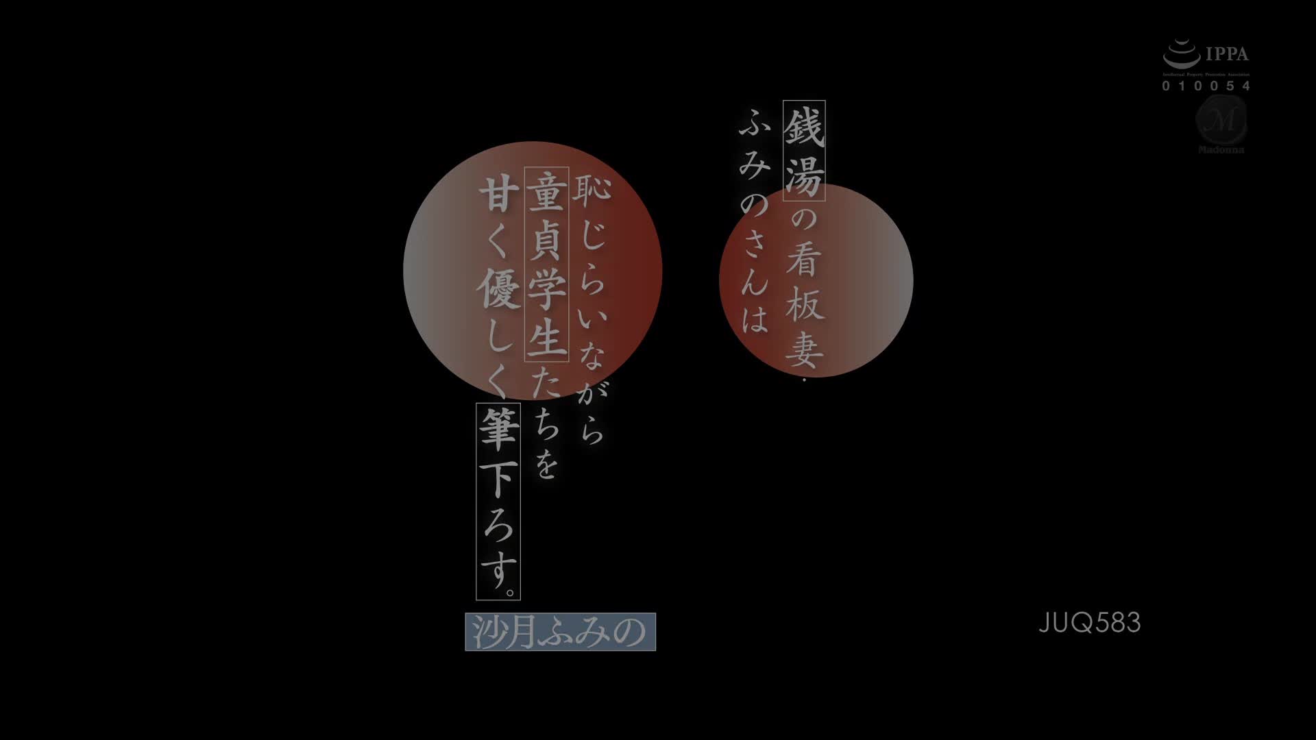 JUQ-583 澡堂的看板妻子一边害羞一边温柔地夺走学生们的童贞。 沙月ふみの