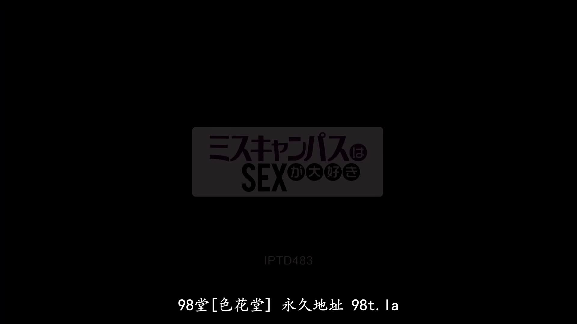 IPTD-483 [无码破解]混血校花喜欢做爱 RIO