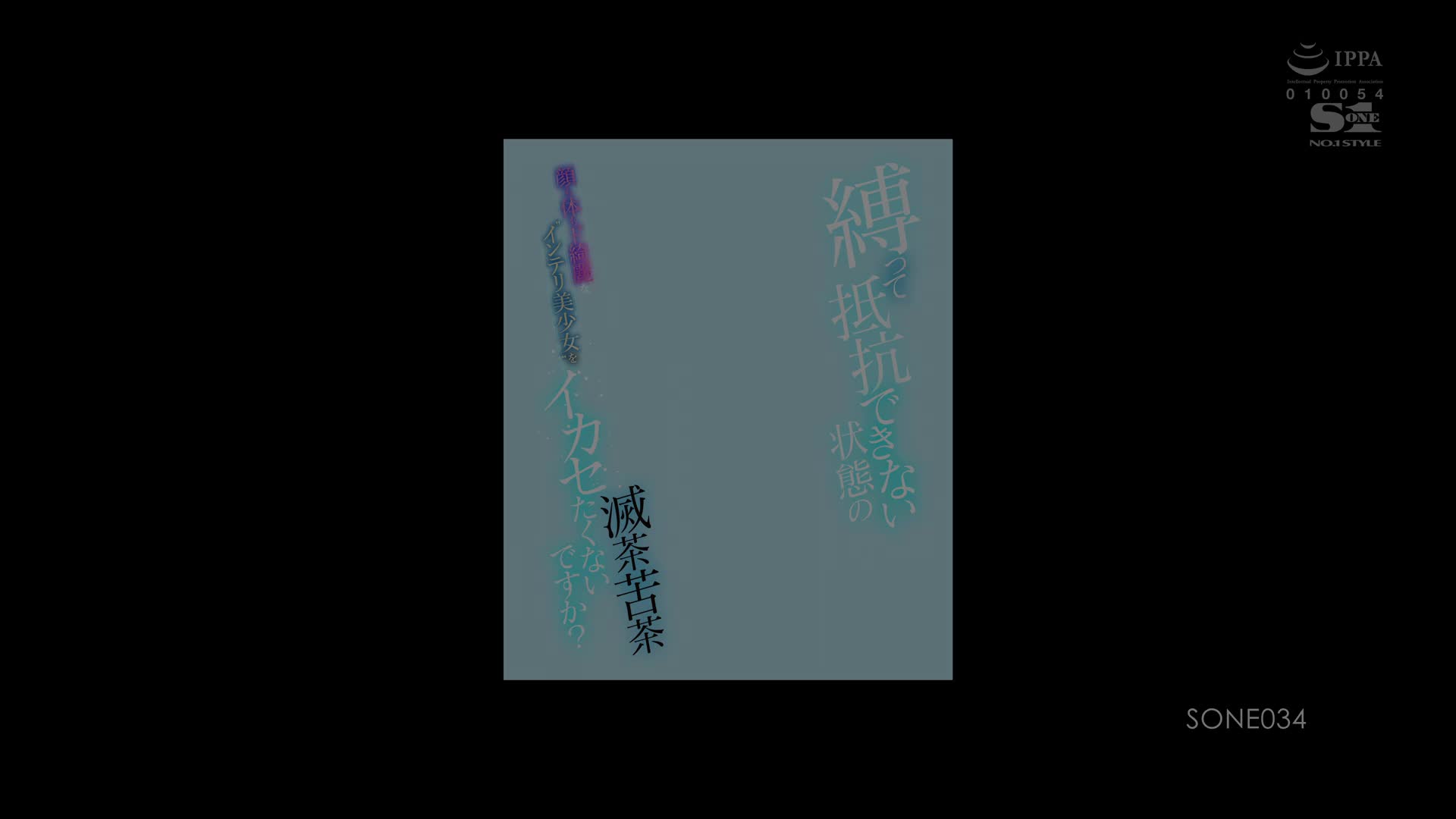 SONE-034-C