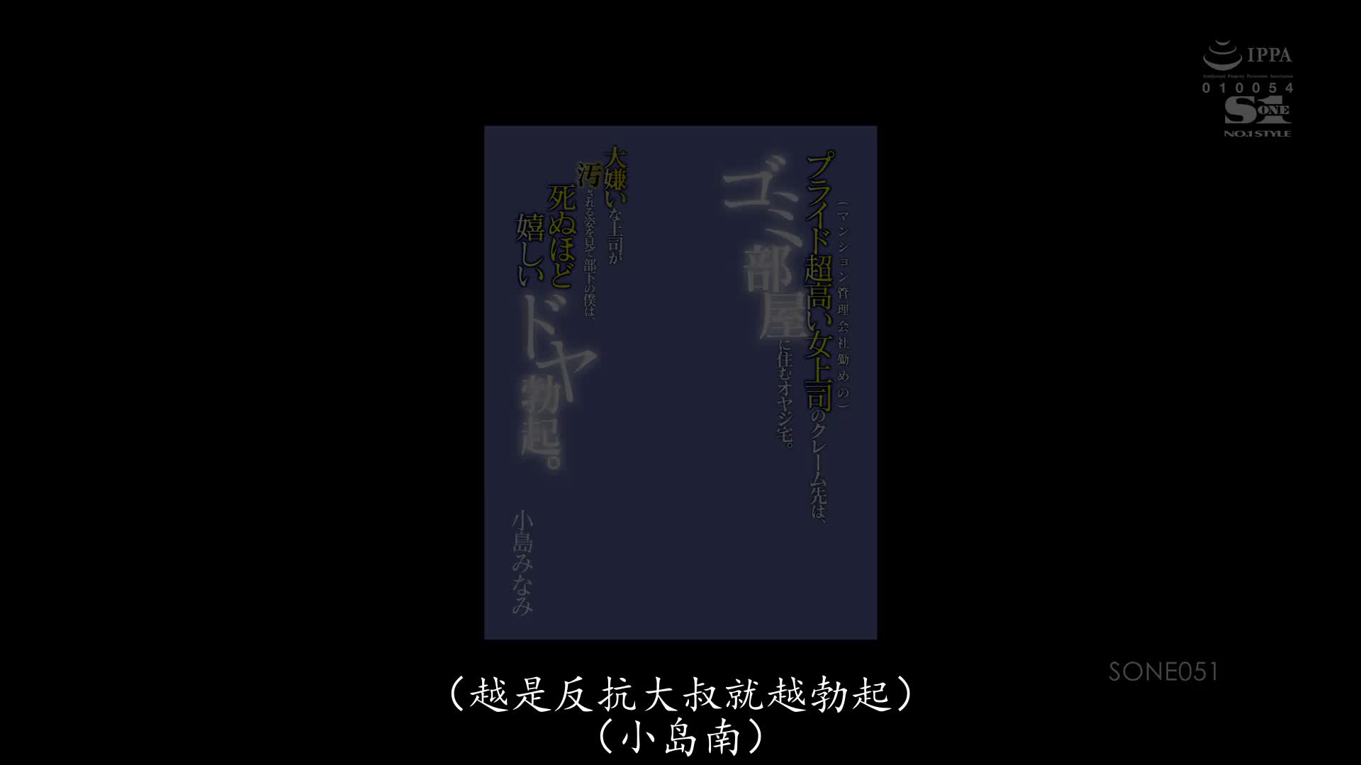 SONE-051-C