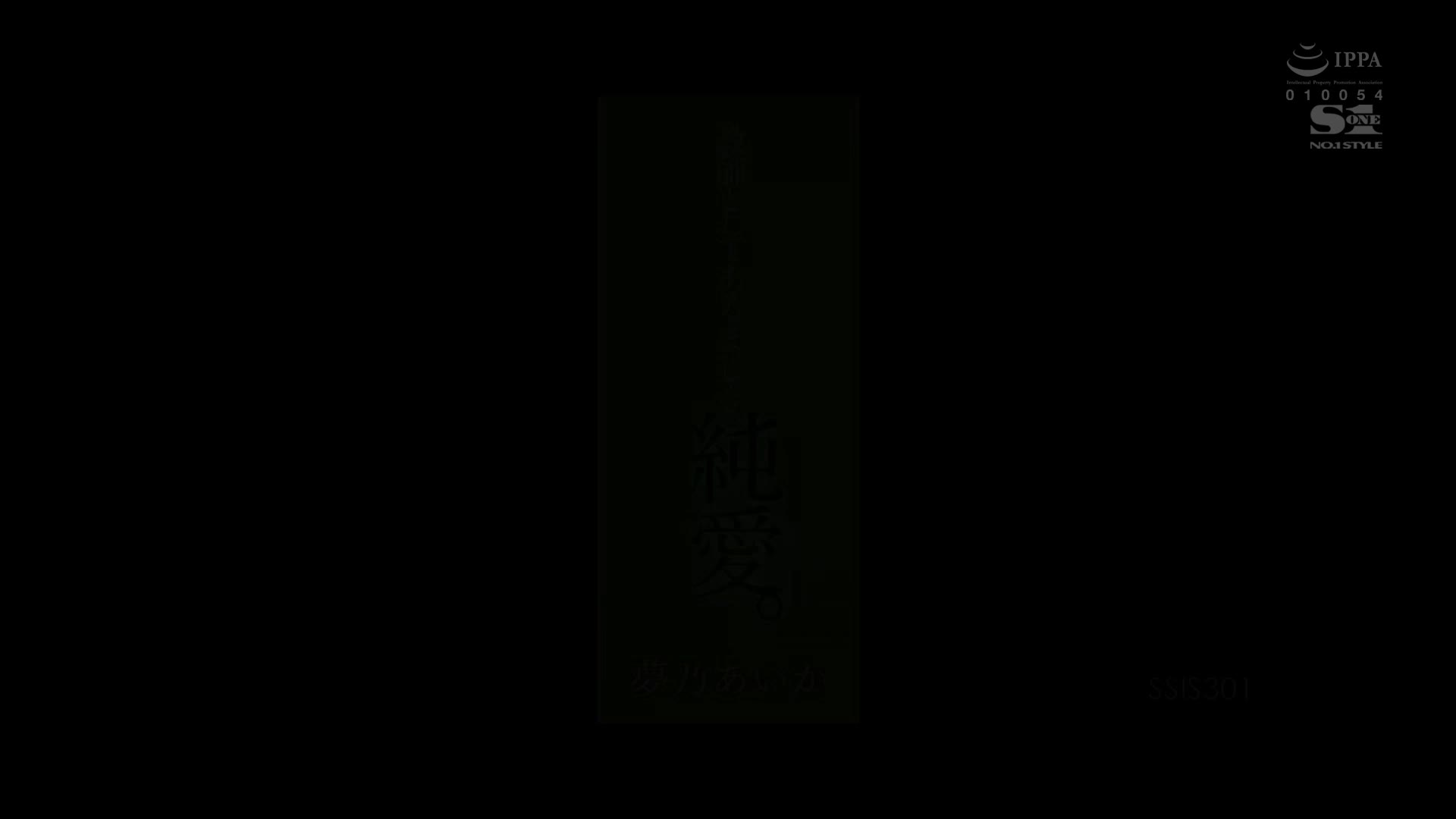 SSIS-301 [无码破解]作为教师很不应该 纯爱 梦乃爱华