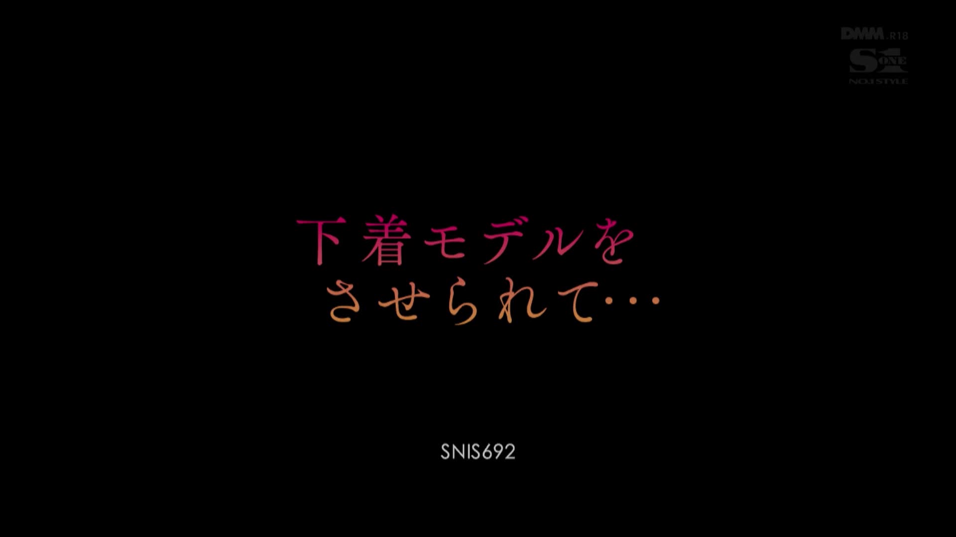 SNIS-692 [无码破解]巨乳职员被迫成为羞耻的公司内衣模特 RION