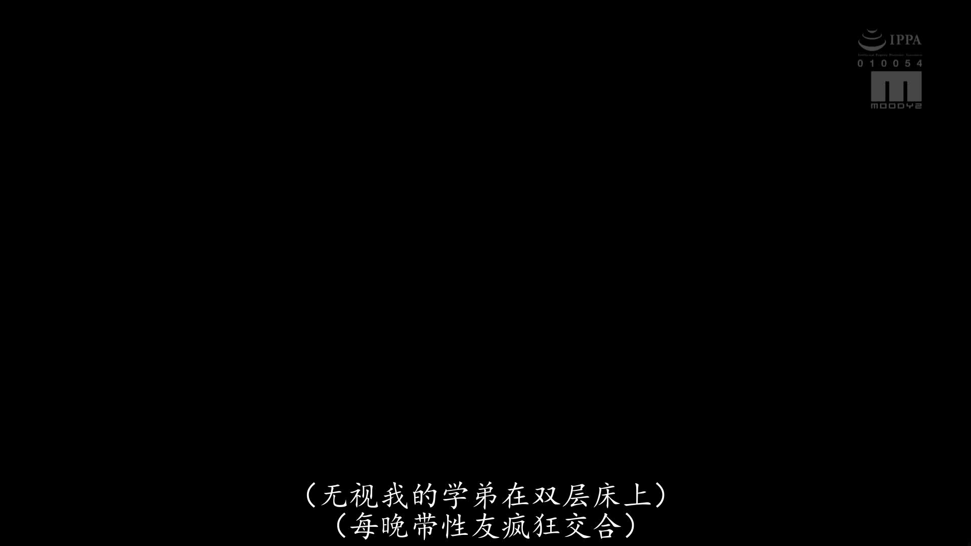 MIAB-067 [自提征用]明明是上下铺 淫乱后辈却每晚和炮友欢愉 百永纱里奈 若宫穗乃