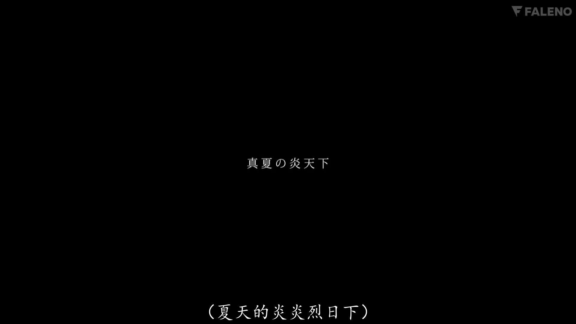 FSDSS-706 [自提征用]和巨乳私人教练的真夏中出课程 藤井兰兰