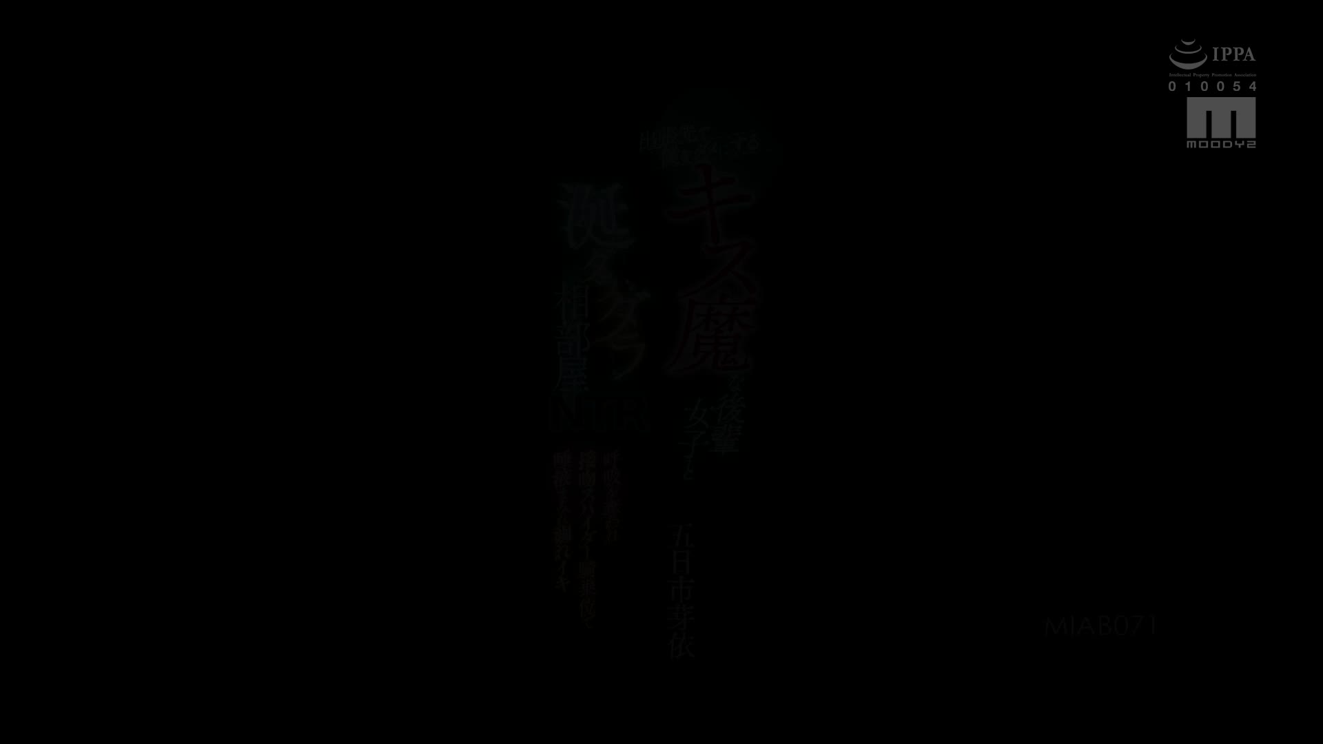 MIAB-071 [自提征用]在出差处和接吻魔一般的后辈女共处一室NTR 呼吸被夺走 五日市芽依