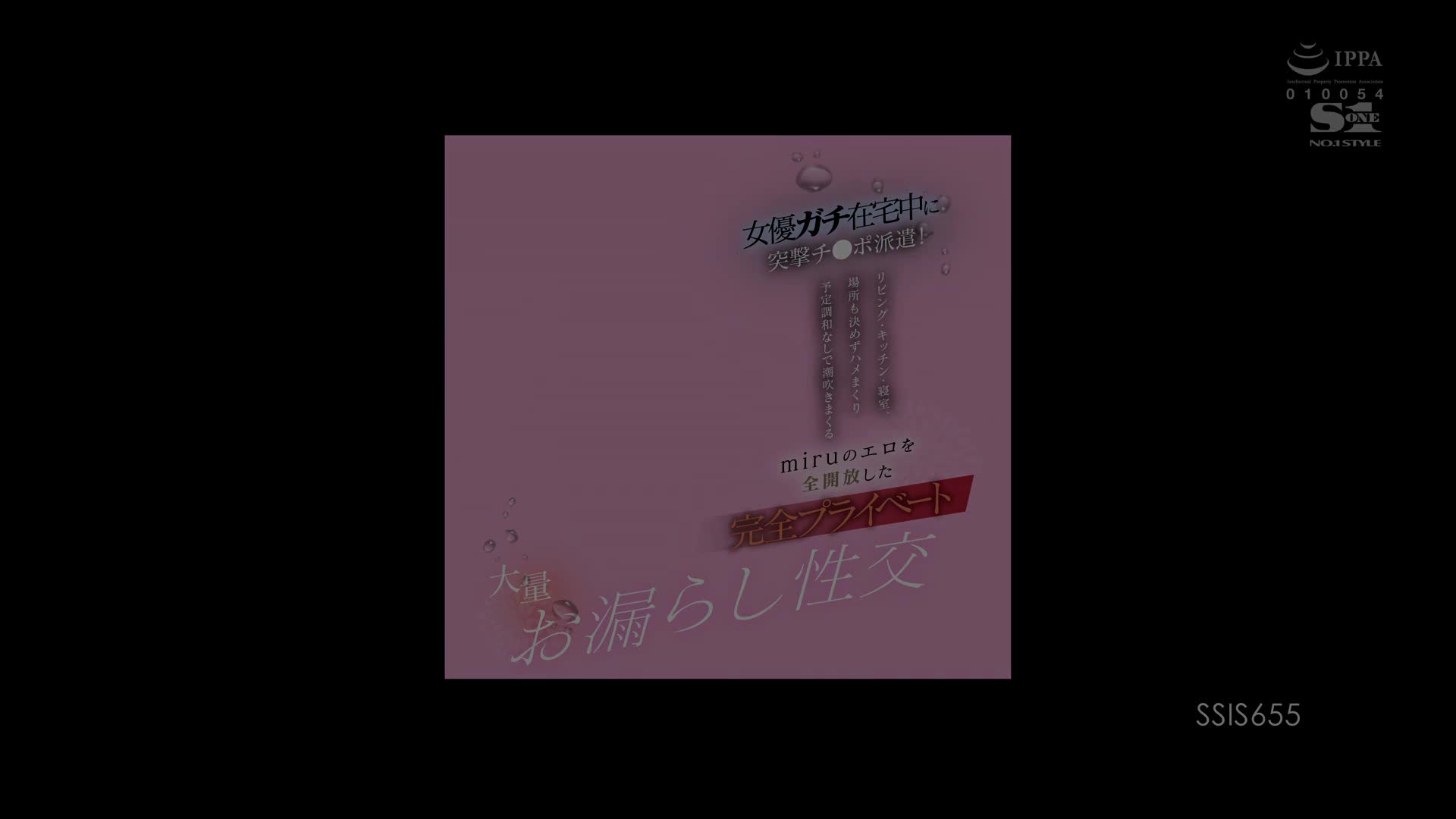 SSIS-655 [无码破解]客厅 厨房 寝室不分地方插不停 非预期地潮吹不断的miru情慾全开放 miru