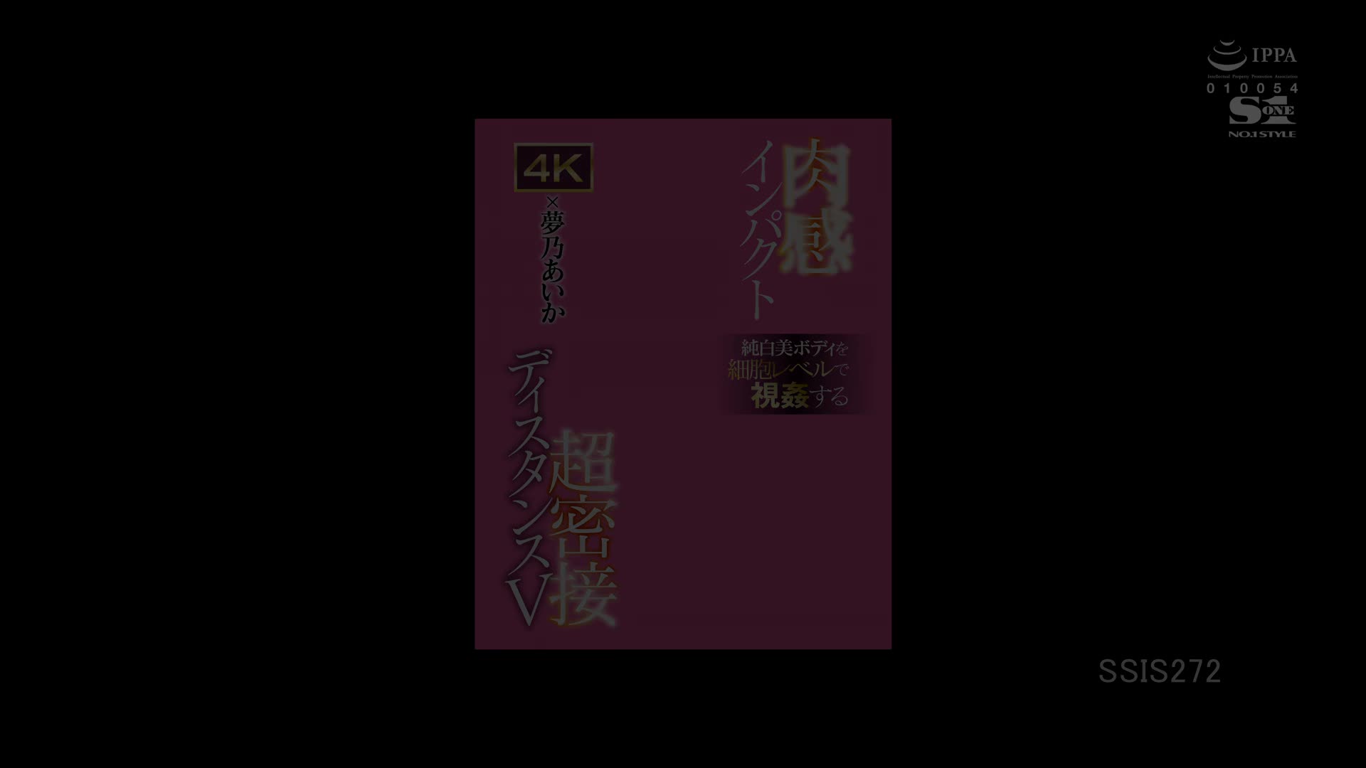 SSIS-272 [无码破解]器材X纯白美体