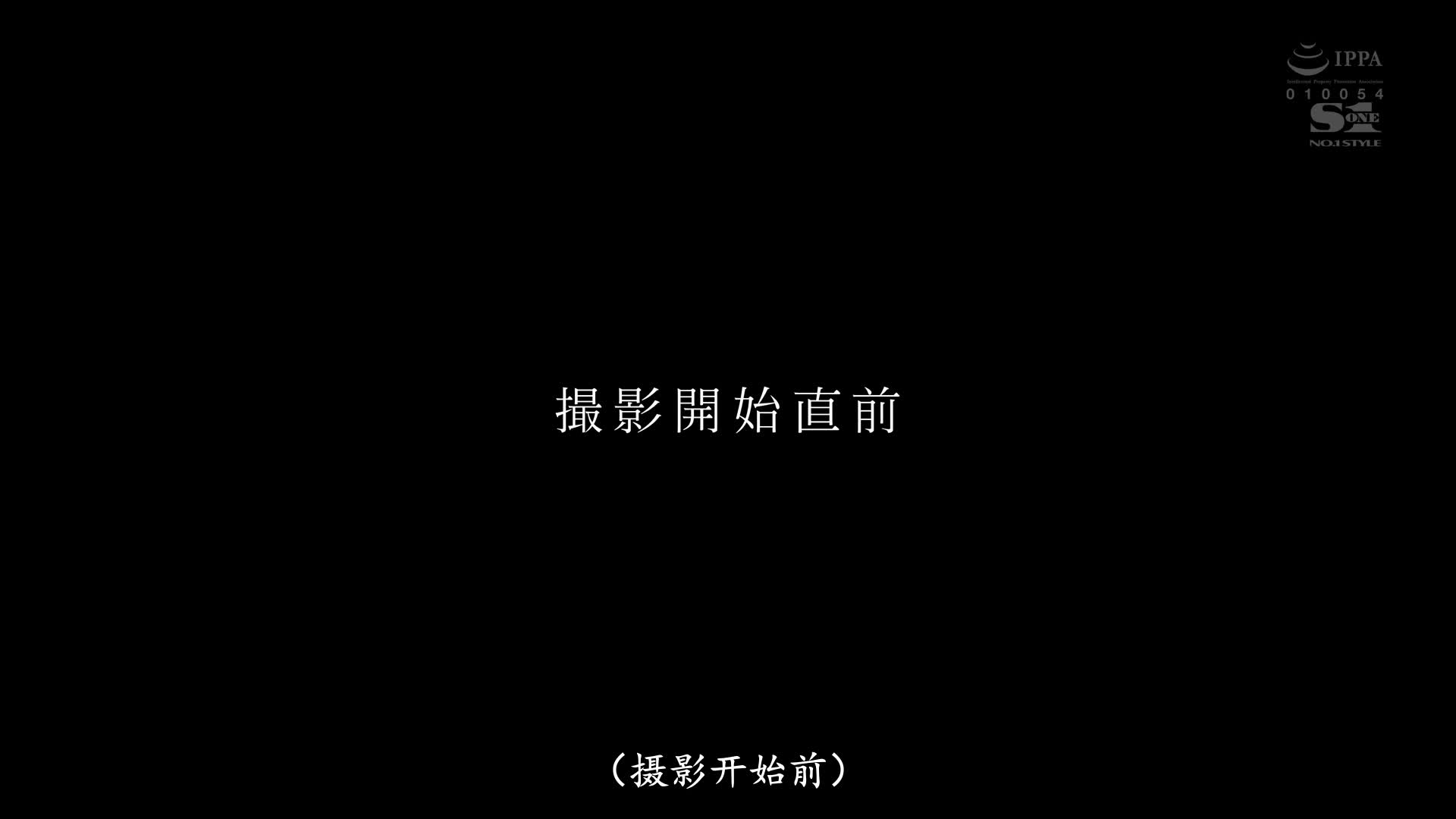 SSIS-955 [无码破解]连续15根肉棒 纯白身体被插进小穴 宇野美玲