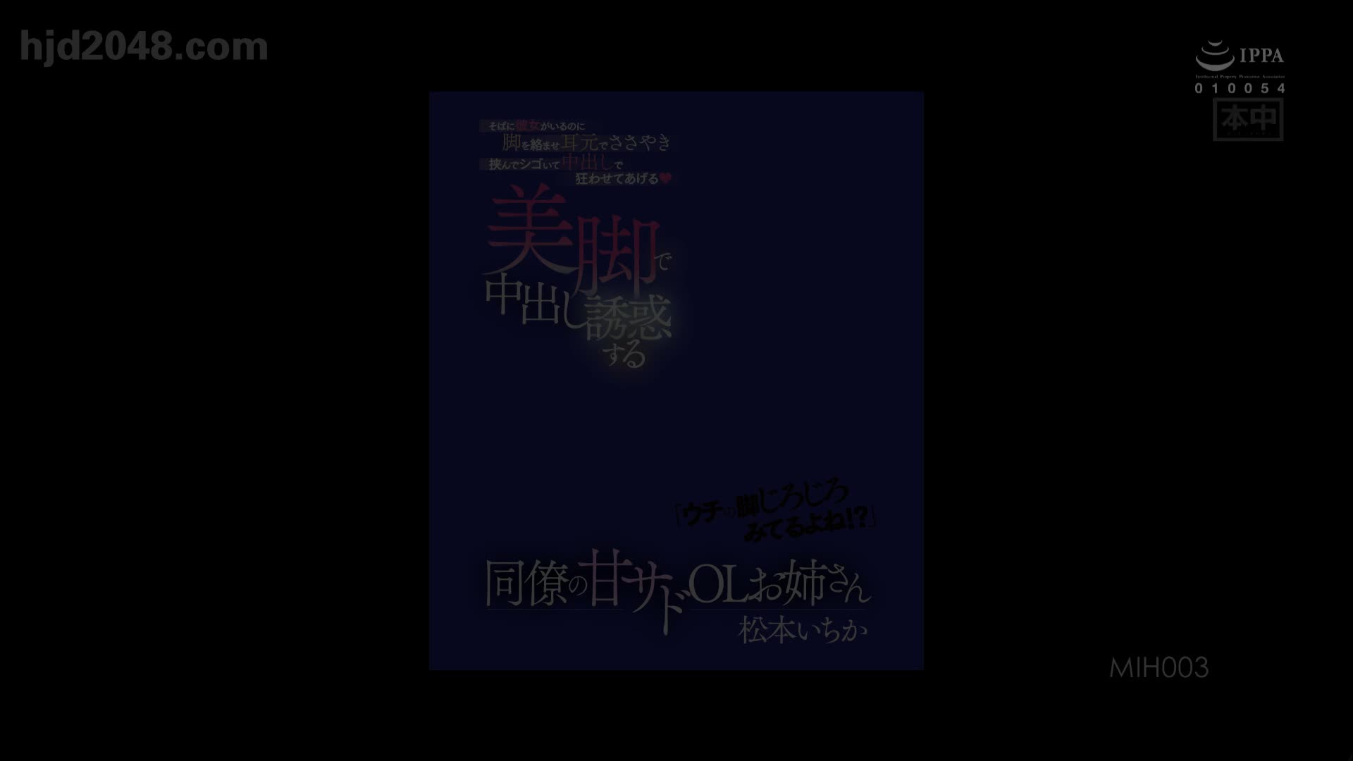[2048]MIH-003