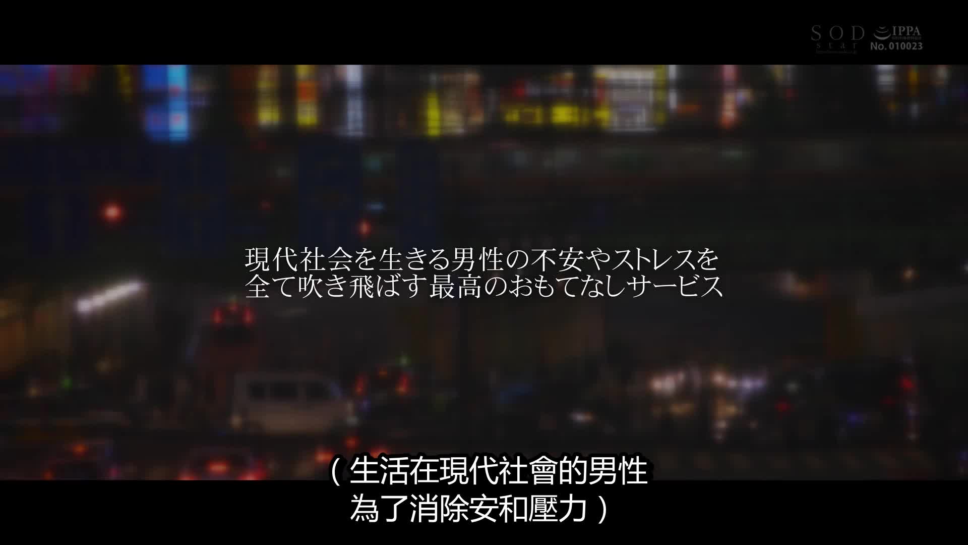 START-029 [自提征用]藝人 第一次的泡泡浴 射精無限F罩杯泡泡浴！絕對可以射9發！療瘉系笑容 渚戀生