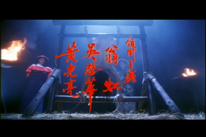 满清十大酷刑1之杨乃武与小白菜