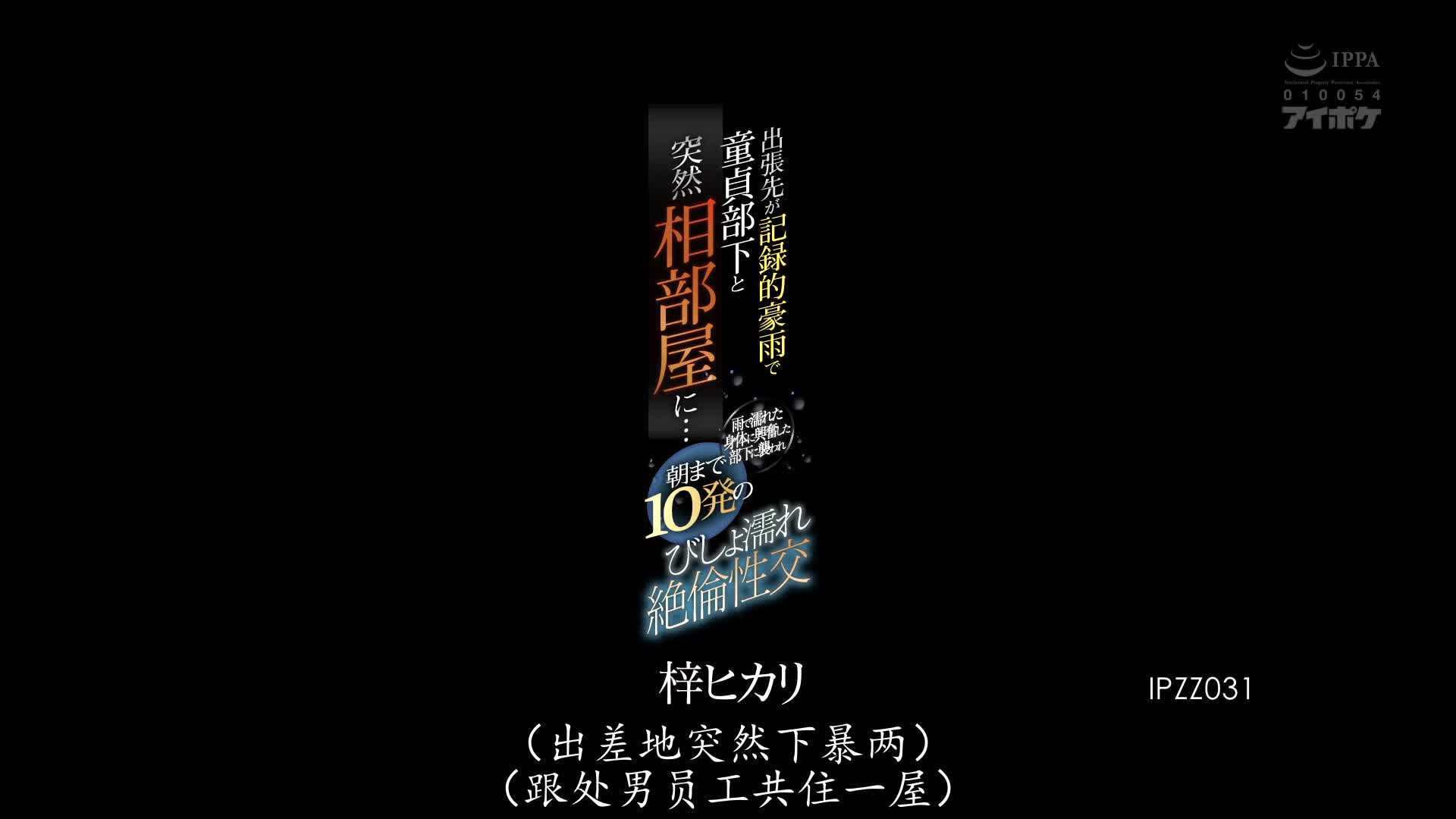 2048.cc - IPZZ-031-C