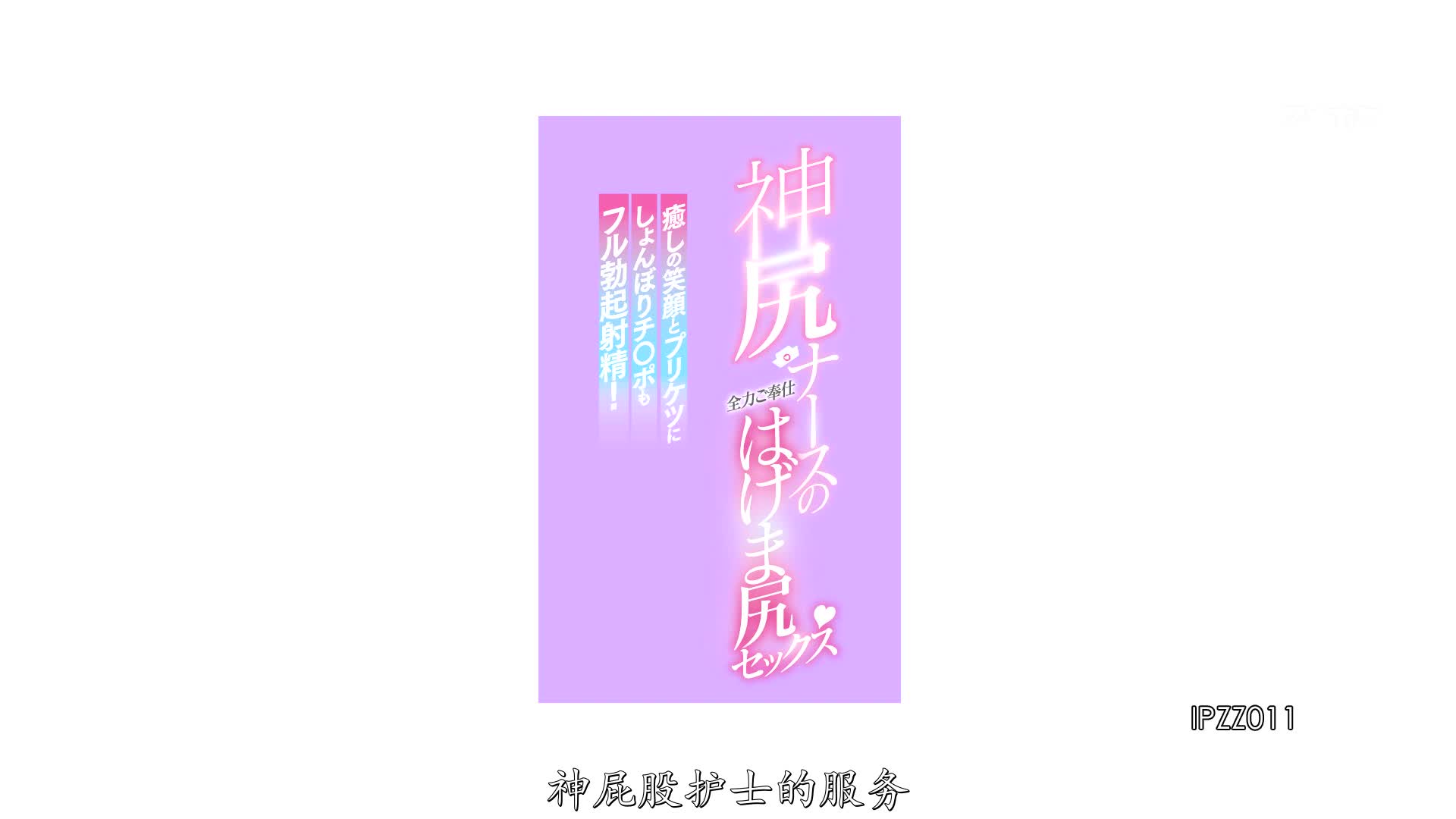 2048.cc - IPZZ-011-C