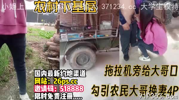 【户外勾引】【户外勾引】
农村户外勾引农民大哥换妻