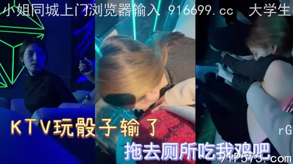 原创唱唱歌，然后被我带去厕所吃我的鸡巴（出完整版）_91视频_91自拍_国产自拍.mp4