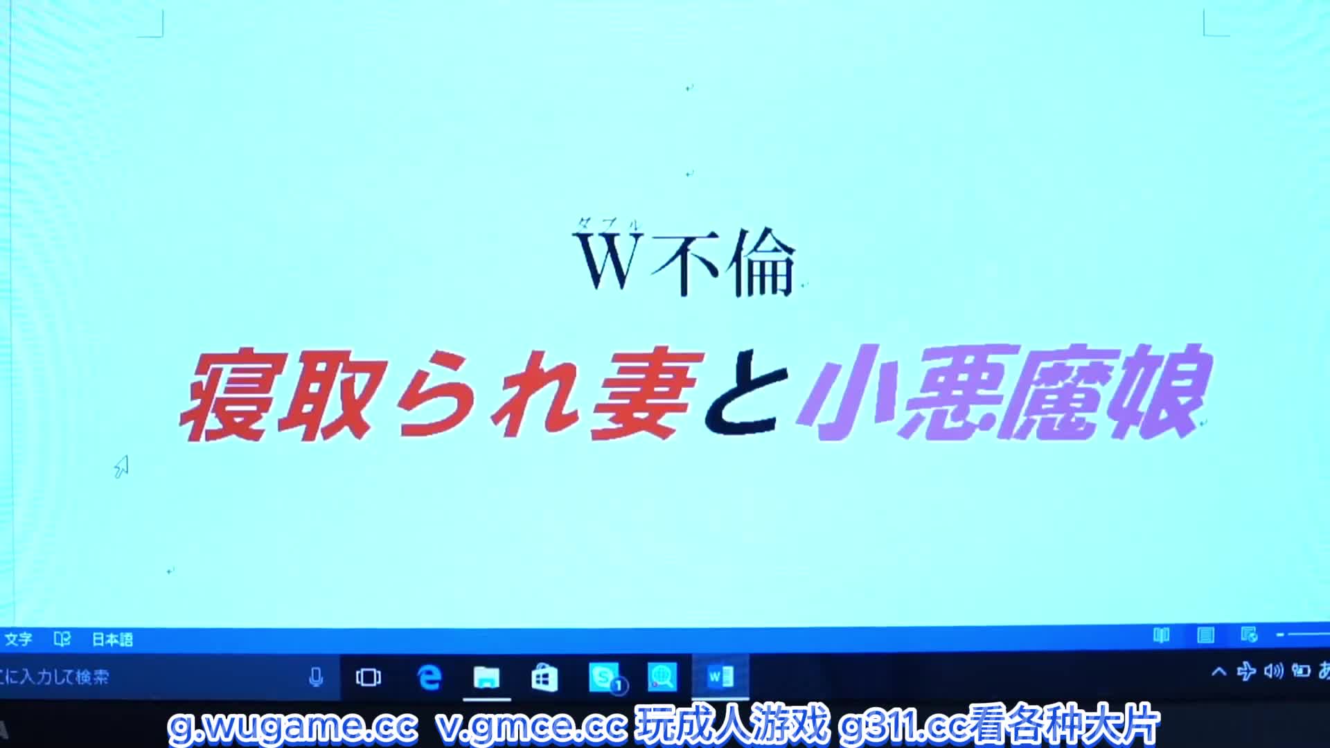 不伦妻与小恶魔女 w不倫 寝取られ妻と小悪魔娘.2017.hd1080p.官方日语中字
