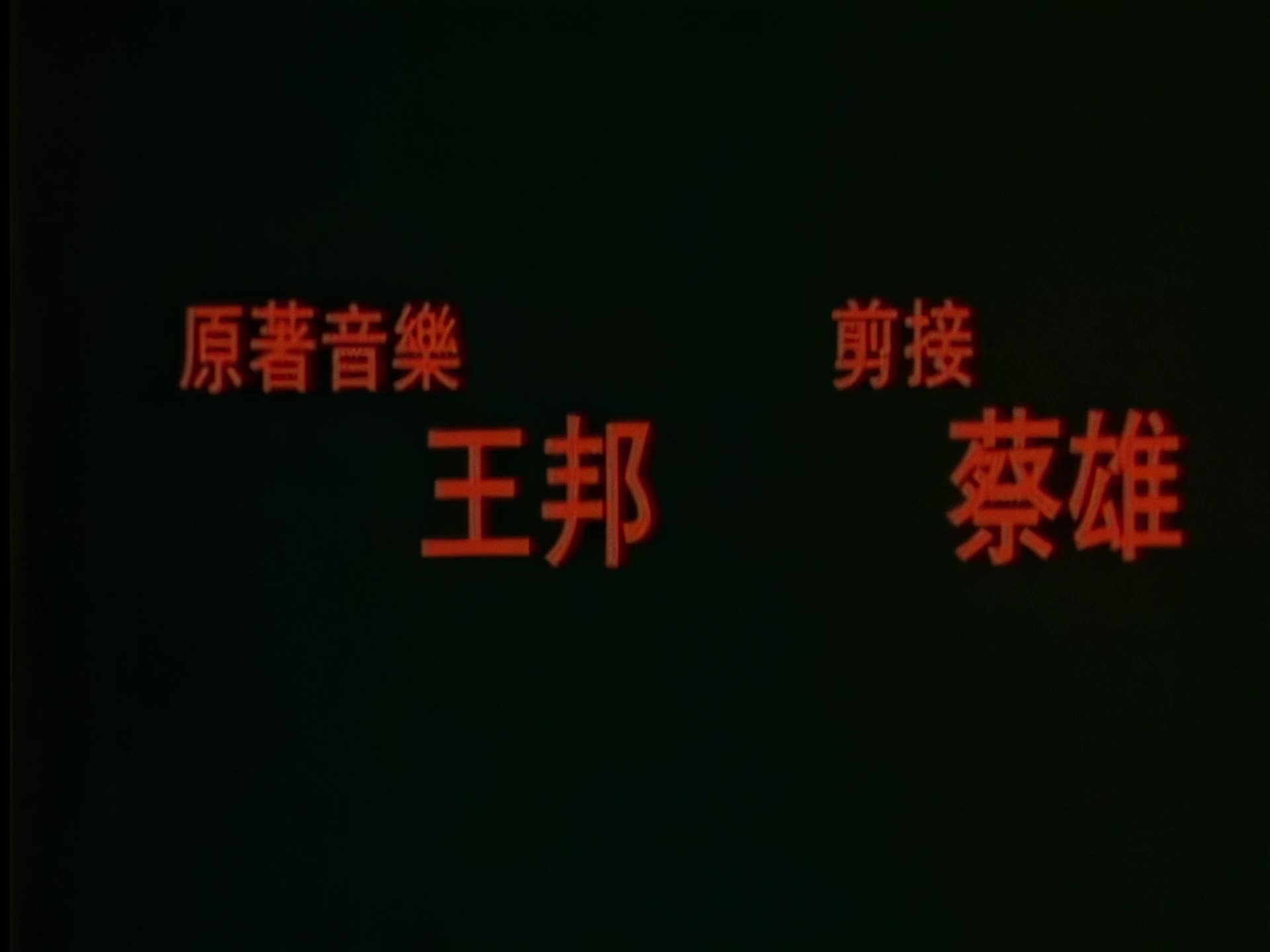 替天行道之杀兄【增强版】