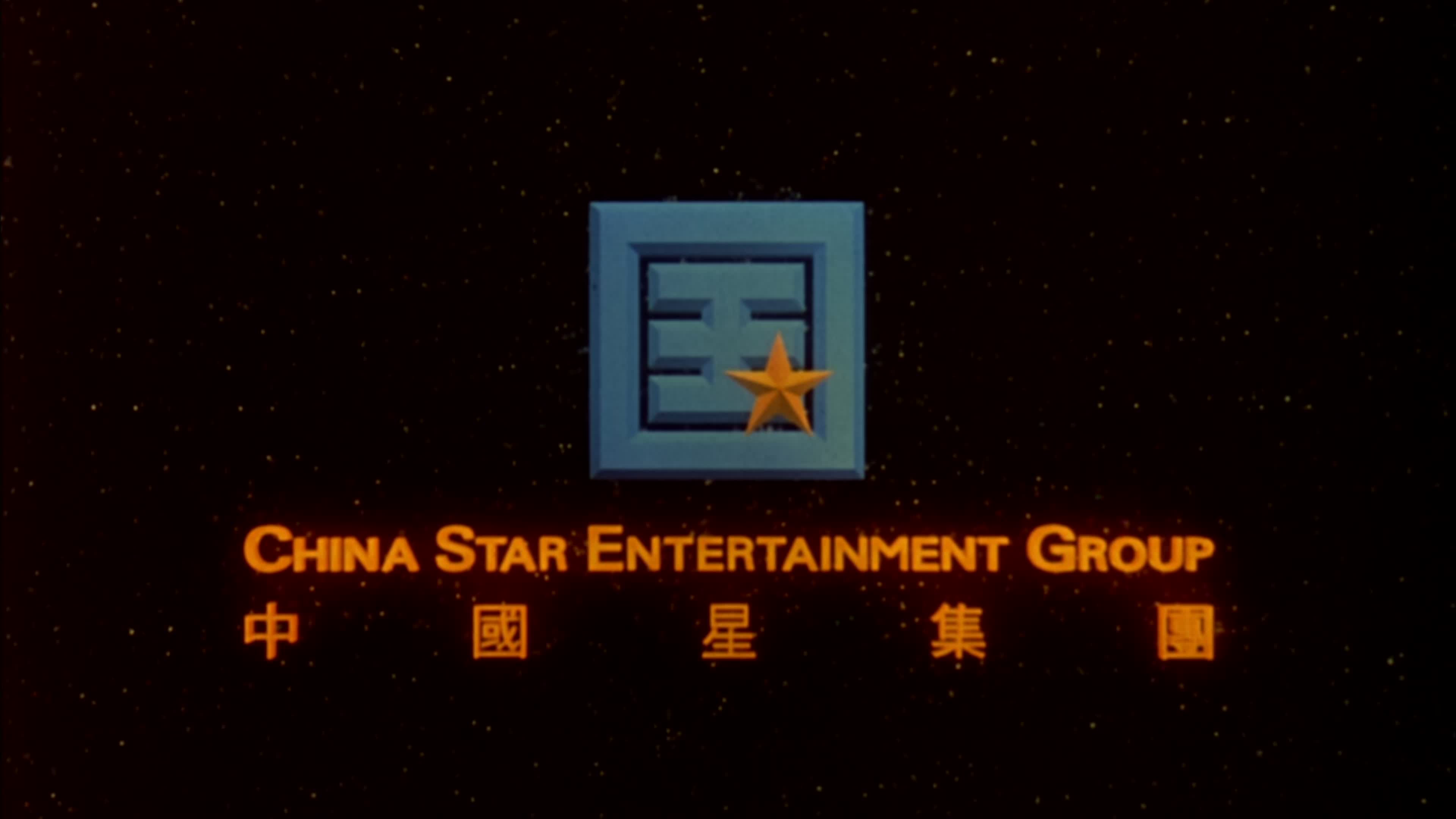 原始武器 (1999)
