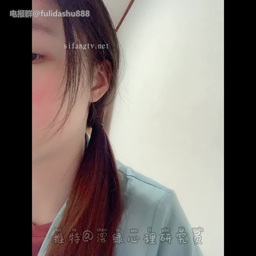 推特 深绿心理研究员 (48).mp4