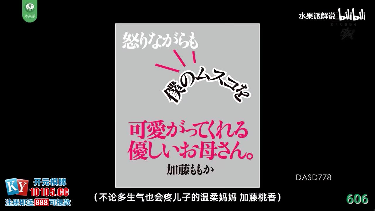 π606 与口嫌体直的继母乱伦 <DASD-778>