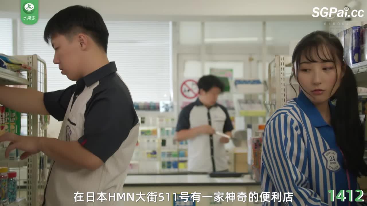 π1412 便利店人妻的诱惑沼泽 <HMN-511>