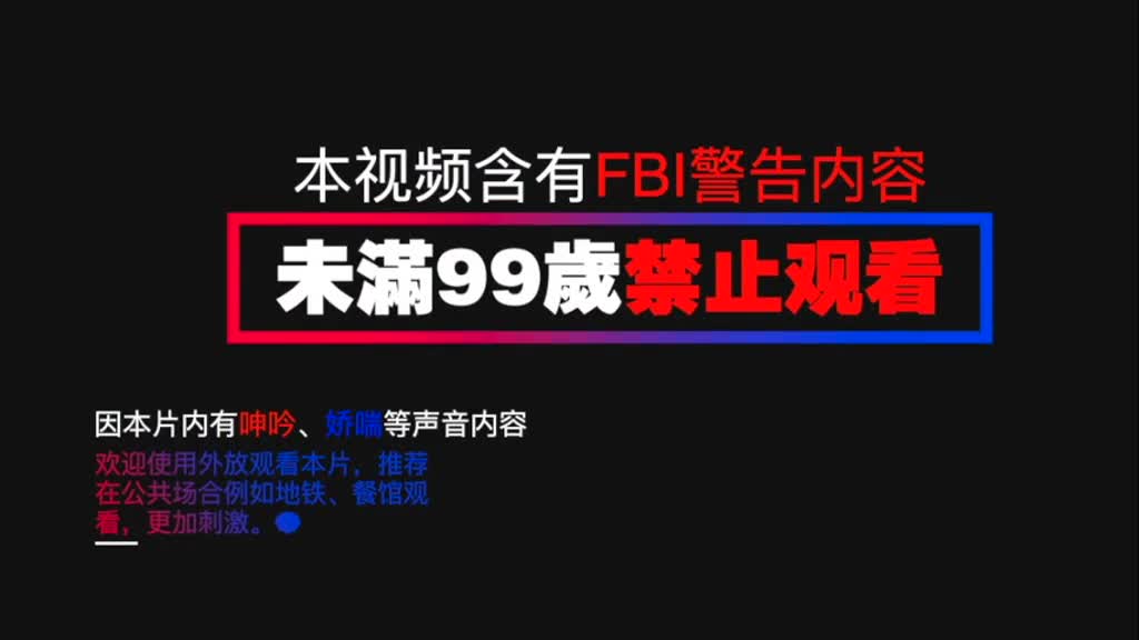 π099 哭了！地表最美现役女优-被猛男们狠狠地射在里面了！
