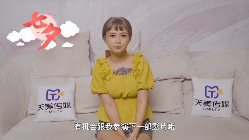 撸多伤身，想约女神，来天美传媒
给你心爱的女神投票，助力女神成为天美“汁女”就有机会和女神一起参演影片。操女神，拿片酬，实现躺赚梦想，成为人生赢家！
除此之外还有各种原味套装、情趣用品、色情游戏等等免费送不停~
这个七夕，天美让你不再孤单
点击即刻参与天美“汁女”活动
发行方：天美传媒 （点击前往）
投资方：天美传媒影视