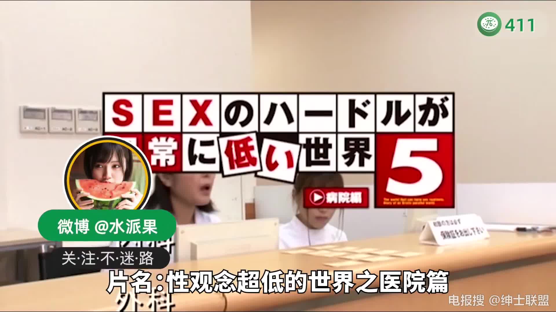 π411 性观念超低的世界之医院篇 <DVDES-609>
