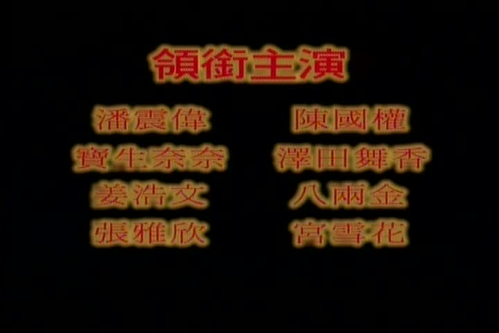 玉蒲团之淫行无道