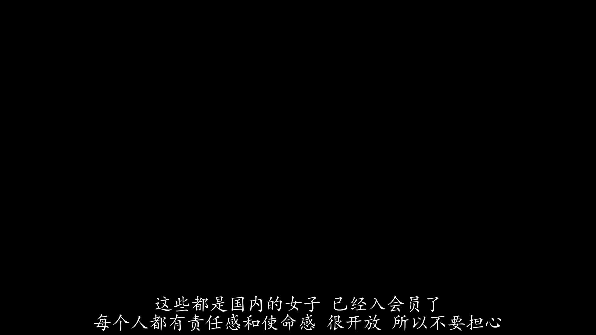片名： 性接待凌辱俱乐部