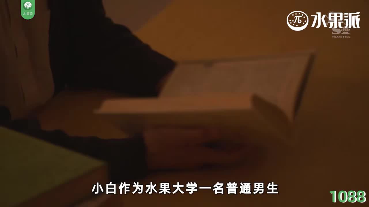 π1088 文学少女透菊花，想想都觉有反差 <SSIS-659>