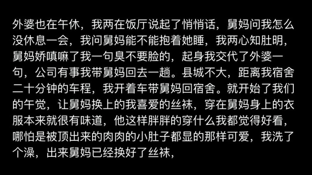 【舅妈的欲夫之术】忘情骑外甥浪叫 内含延时教程 打飞机教程