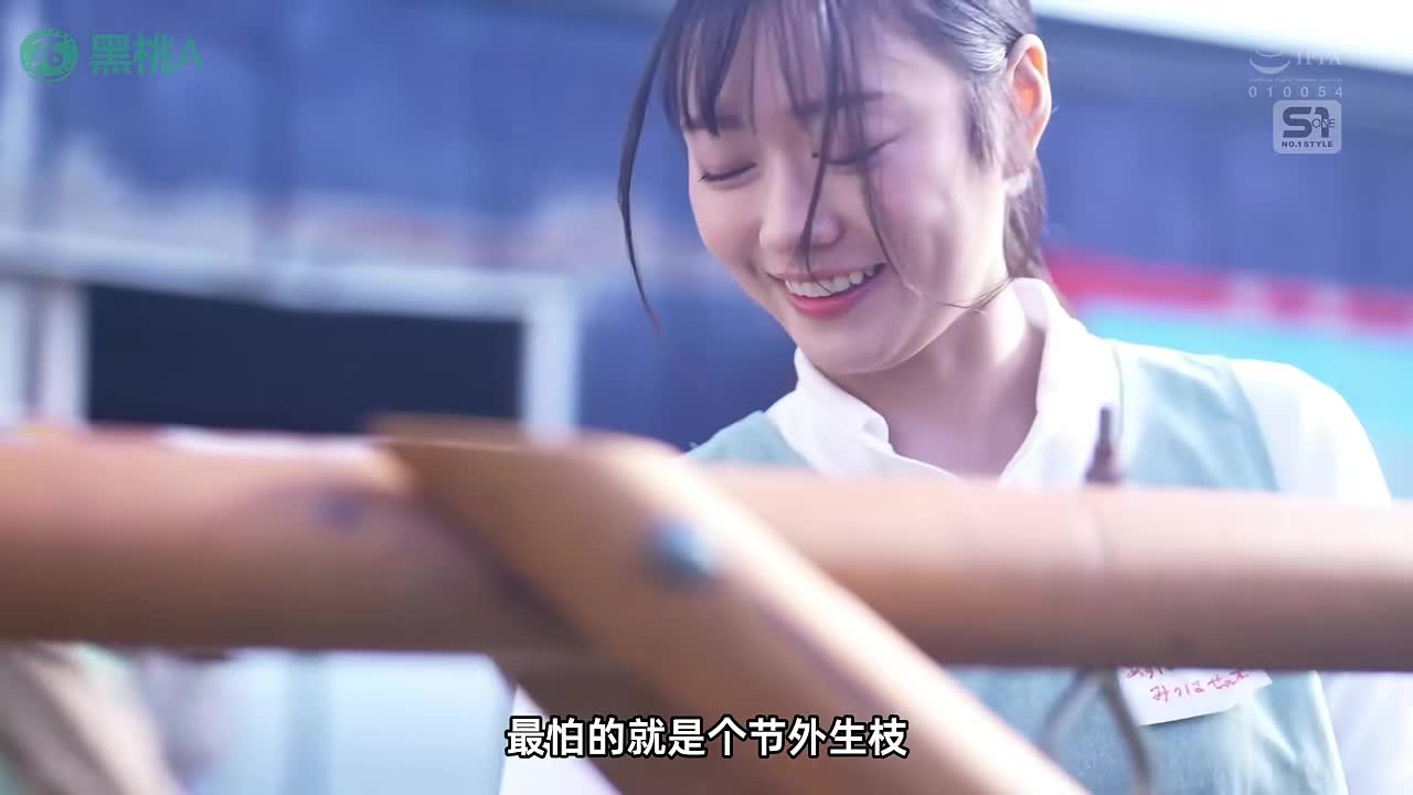 水果派 2510121【无码·淫荡幼师】教室本是读书处，硬被搞出九次潮！鸣神对三叶幼师的屁股情有独钟，甚至把脸埋入其中品尝臀香，欲罢不能！番号：SONE-923#明日叶三叶 #翘臀 #美乳 #老师