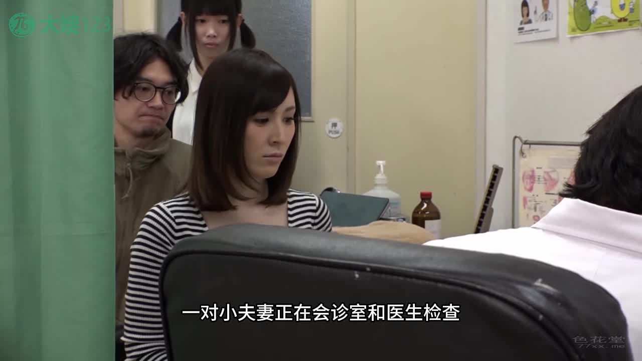 水果派 250910B老公在旁高潮不敢叫，淫水泛滥怎会不想要夫妇去到医院做检查，老婆却被医生鸡巴插番号：UMD-639#神多波一花 #企划 #综艺 #高潮 #医院