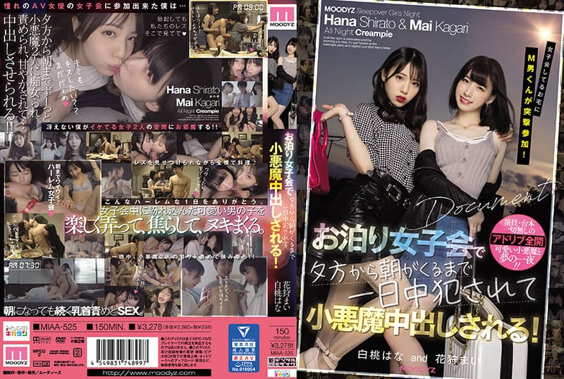 【正片】女子会してるお宅にM男くんが突撃参加！ お泊り女子会で夕方から朝がくるまで一日中犯●れて小悪