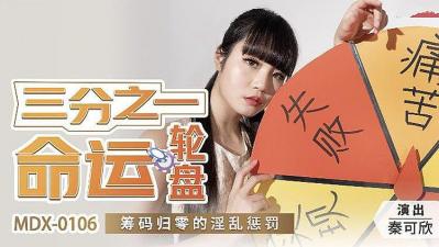 吃瓜,爆料三分之一的命运赌盘 筹码归零的的淫乱惩罚的!