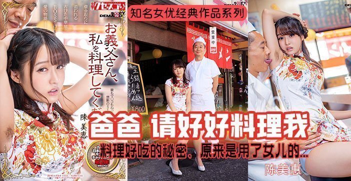 伦理片,三级片【π解说】陈美惠爆红-秘制酱料的秘密..