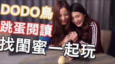 伦理片,三级片DODO鸟【跳蛋阅读】系列
