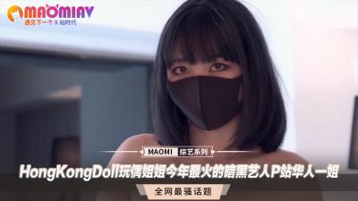 伦理片,三级片HongKongDoll玩偶姐姐今年最火的暗黑艺人P站华人一姐