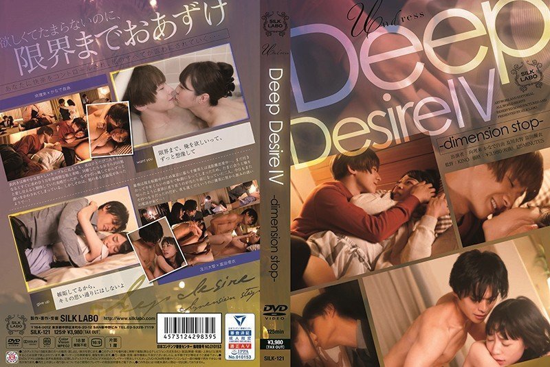 伦理片,三级片SILK121 Deep Desire IV.