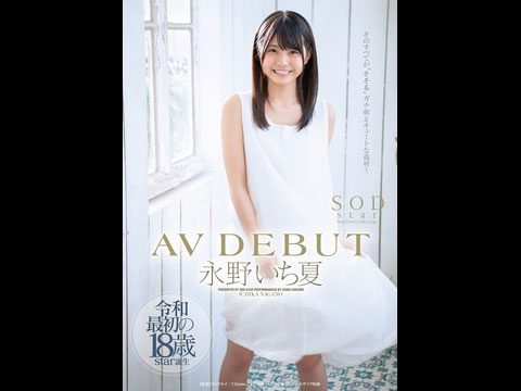 伦理片,三级片STARS087永野いち夏AVDEBUT.