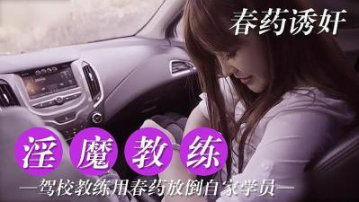 吃瓜,爆料淫魔教练 对学员用春药的!