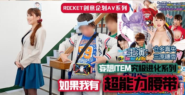 伦理片,三级片【π解说】超能力腰带..